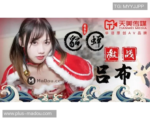 天美传媒麻豆精品下载-探索天美传媒的精品世界,麻豆下载之旅- 天美传媒麻豆精品下载-探索天美传媒的精品世界,麻豆下载之旅-